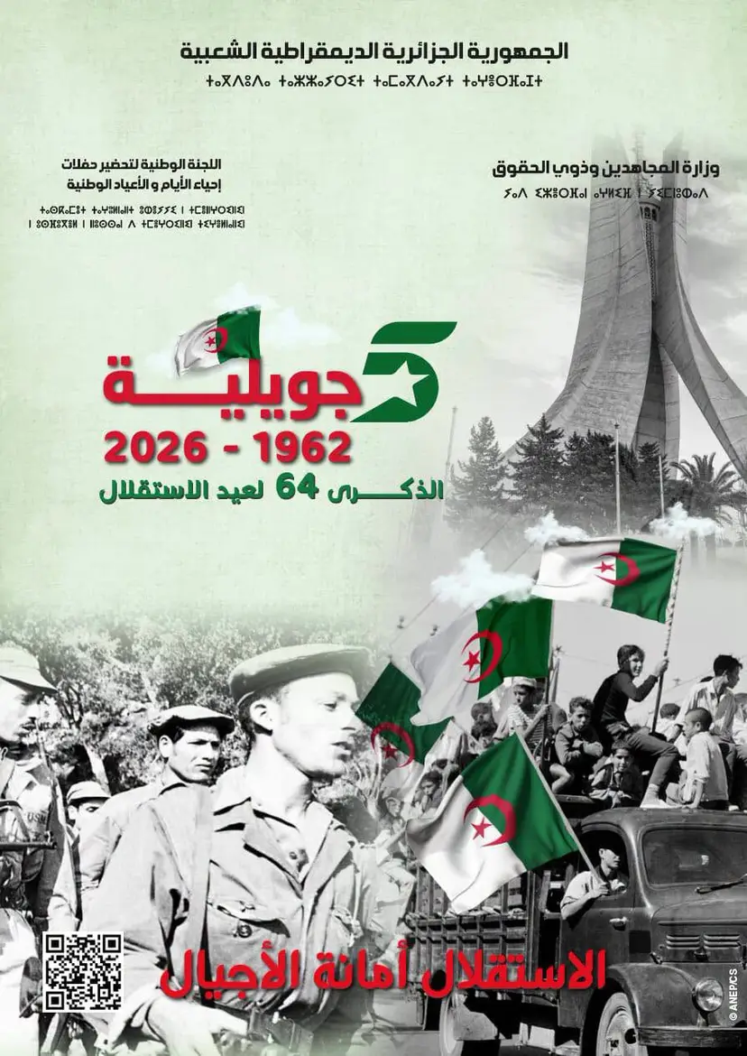 5 juillet 2026